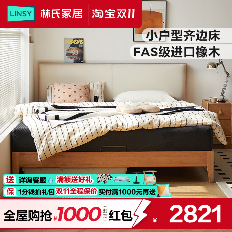 林氏家居橡木实木床1.35米小户型