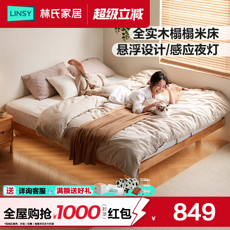 林氏家居悬浮无床头实木床小户型