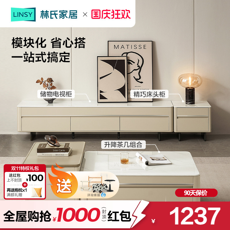 林氏家居升降茶几落地电视柜组合