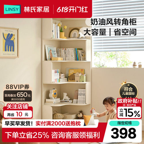 林氏家居转角儿童书架收纳书柜