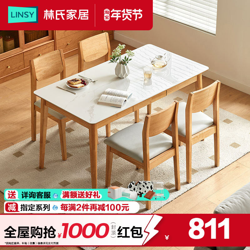 林氏家居北欧简约实木脚岩板餐桌原木风小户型长方形饭桌,住宅家具,岩板餐桌,淘宝优惠券,粉丝福利购,淘宝优惠卷