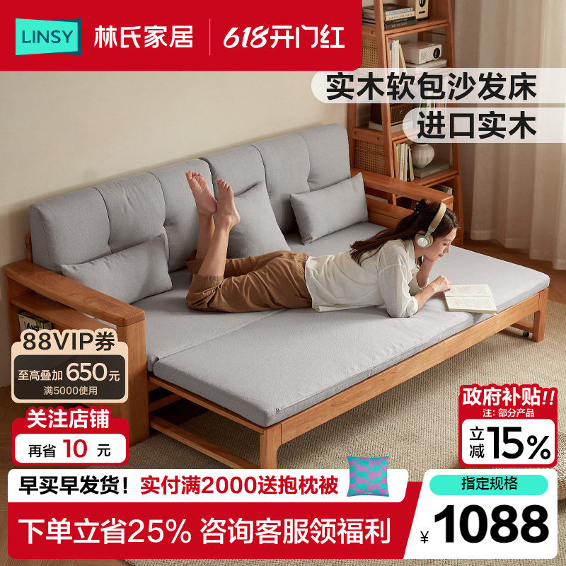 林氏家居客厅实木沙发床折叠两用2026新款小户型三人位林氏木业