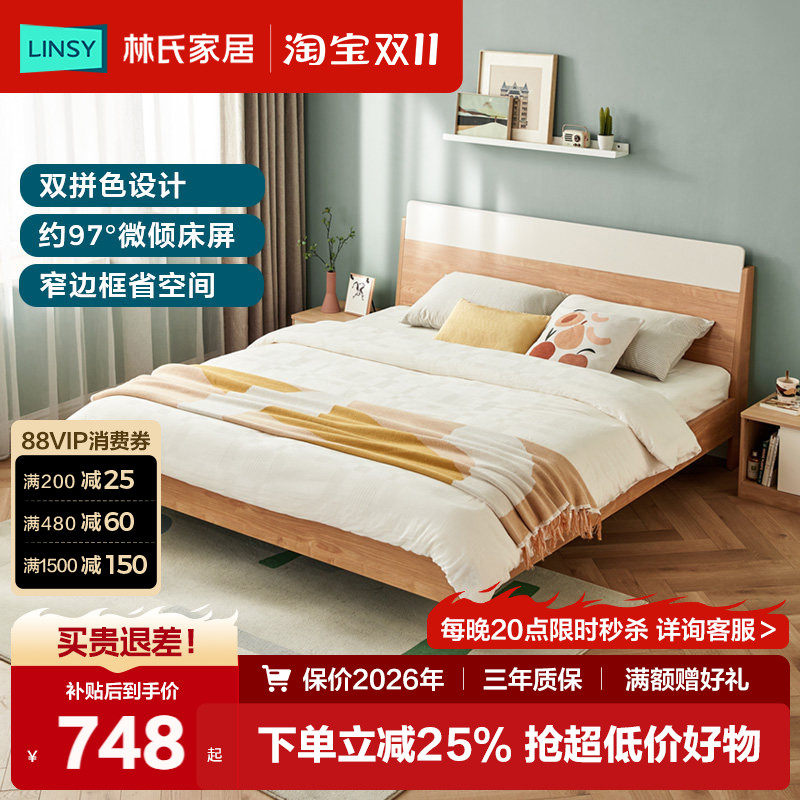 林氏家居北欧简约实木脚床板式床排骨架床架高脚床出租房林氏木业