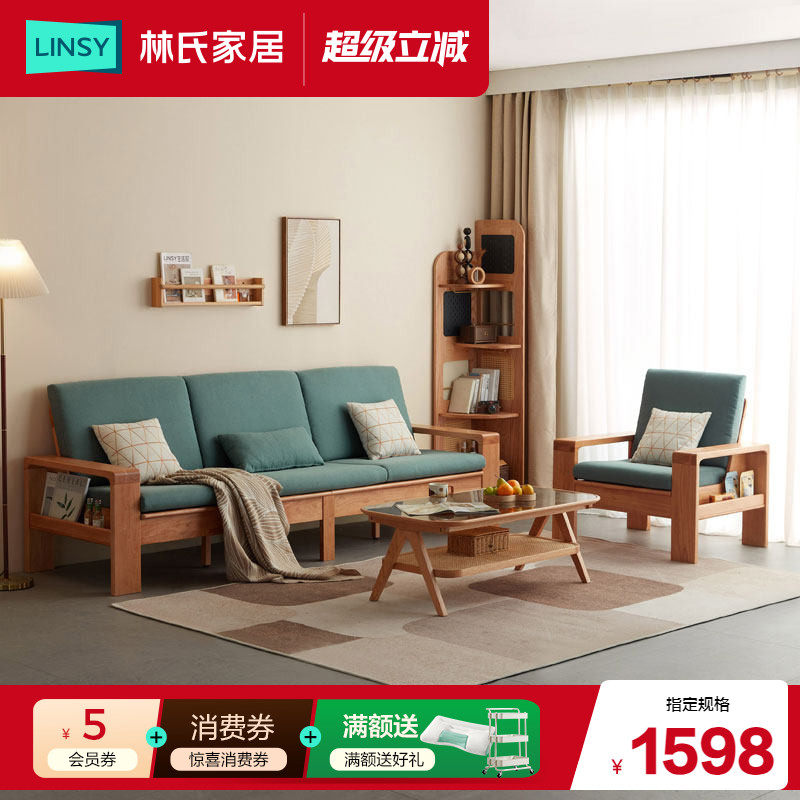 林氏家居冬夏两用实木沙发客厅2026新款木质家具原木沙发林氏木业