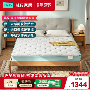 林氏家居双人弹簧床垫环保椰棕酒店进口乳胶床垫1.8m床1.5米