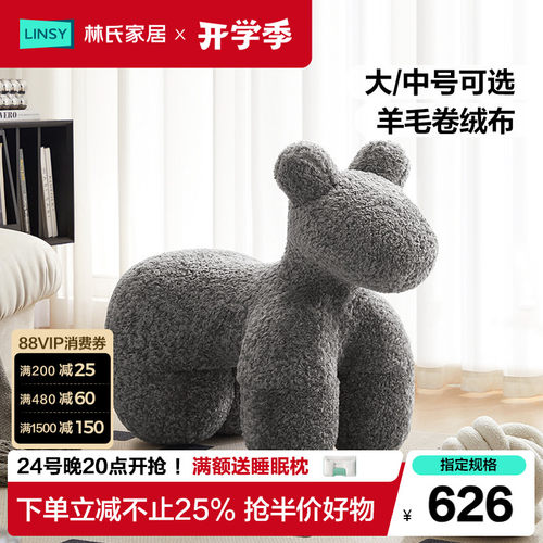 林氏家居客厅创意坐凳网红小凳子