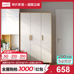 林氏家居现代简约衣柜家用卧室小户型衣橱实木脚收纳储物柜