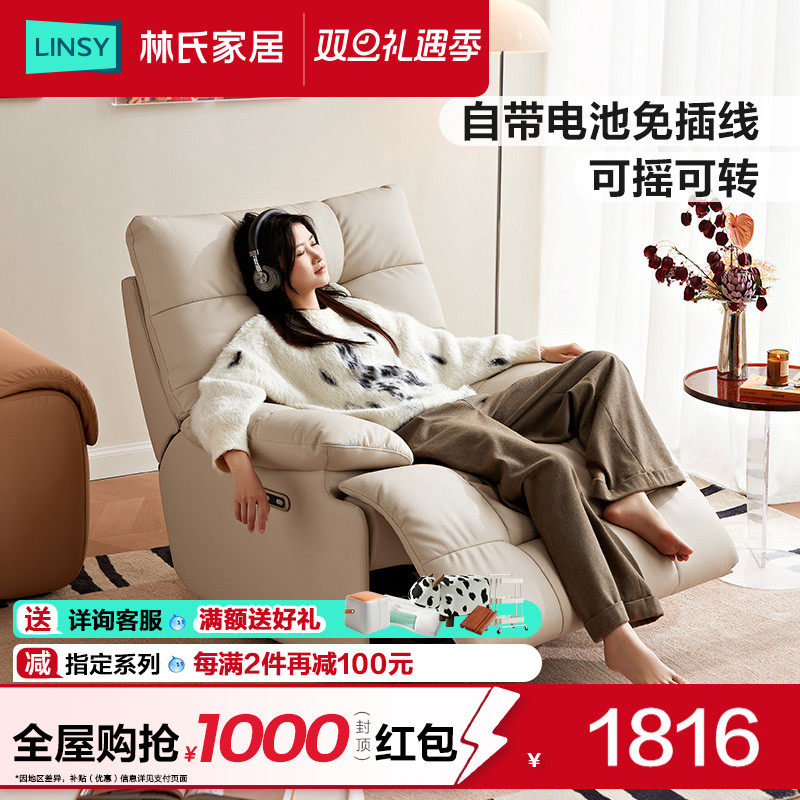 林氏家居云朵单人电动沙发摇摇椅