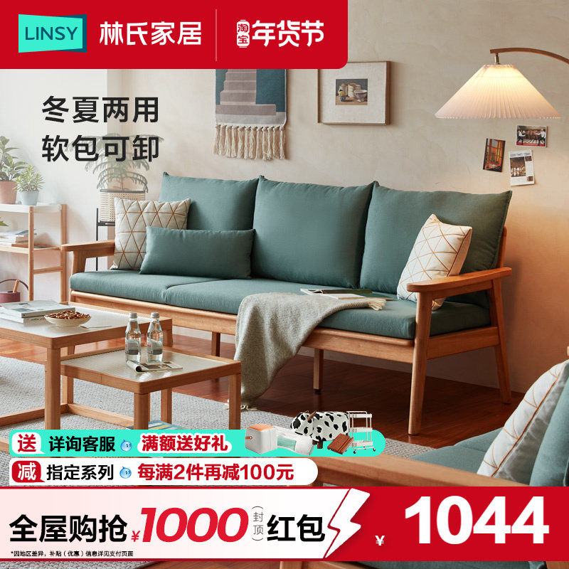 林氏家居北欧日式实木沙发小户型冬夏两用双人家具木质制客厅