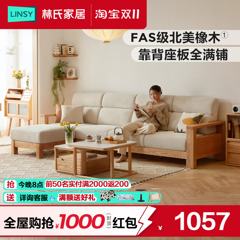 林氏家居新中式客厅实木沙发原木风小户型橡木家具林氏木业LH565