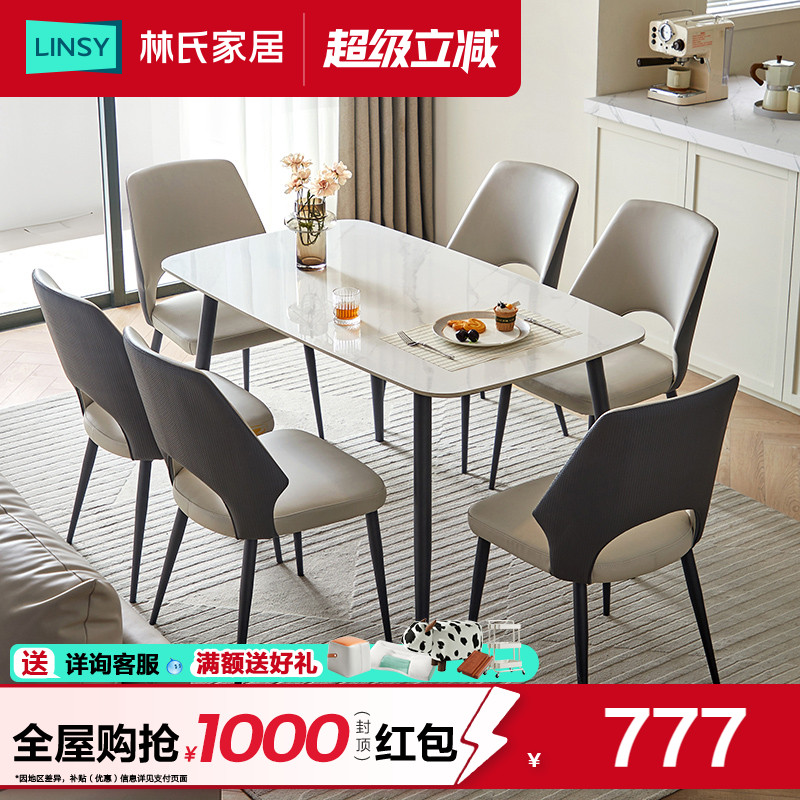 林氏家居简约岩板餐桌2024新款