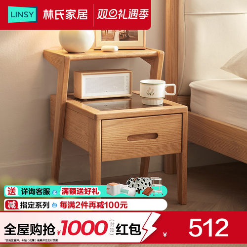 林氏家居简约现代小型实木床头柜