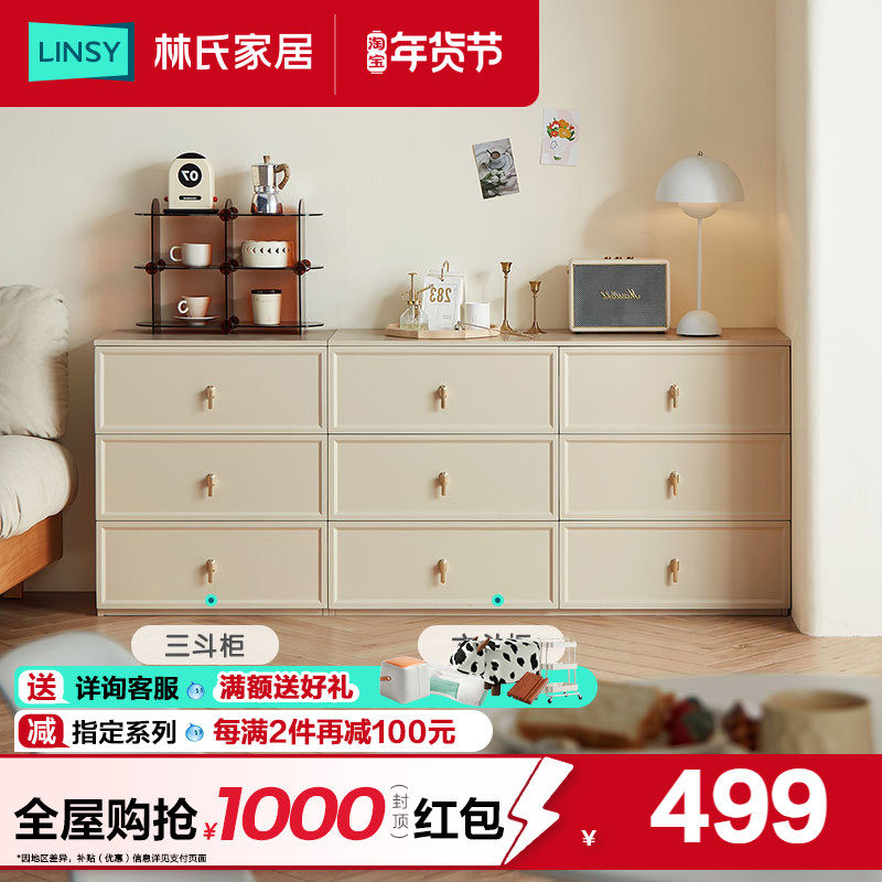 林氏家居卧室奶油风六斗柜网红现代简约收纳储物柜子客厅靠墙,住宅家具,斗柜,淘宝优惠券,粉丝福利购,淘宝优惠卷