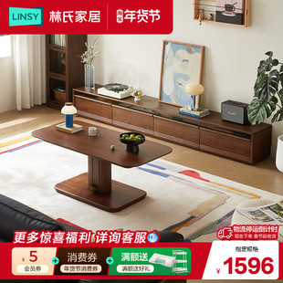 林氏家居实木茶几客厅家用2025新款小户型升降小桌子木业菲林系列
