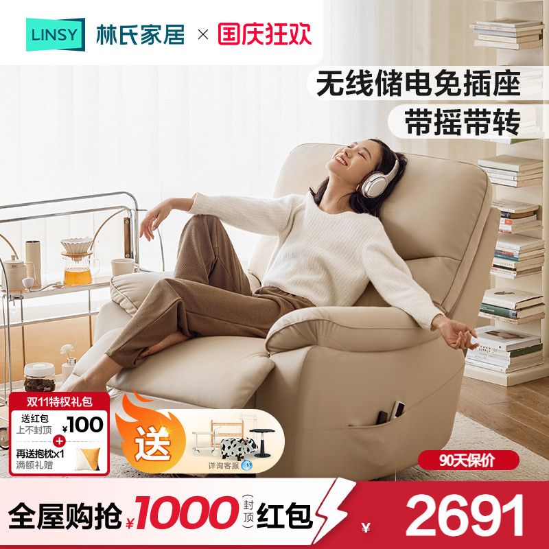 林氏家居单人真皮沙发电动沙发椅