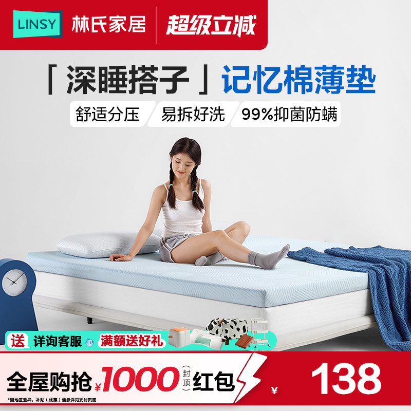林氏家居学生宿舍单人记忆棉床垫