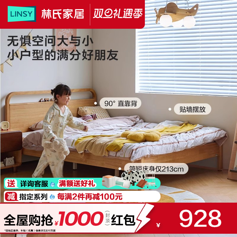 林氏家居北欧简约风实木脚儿童床