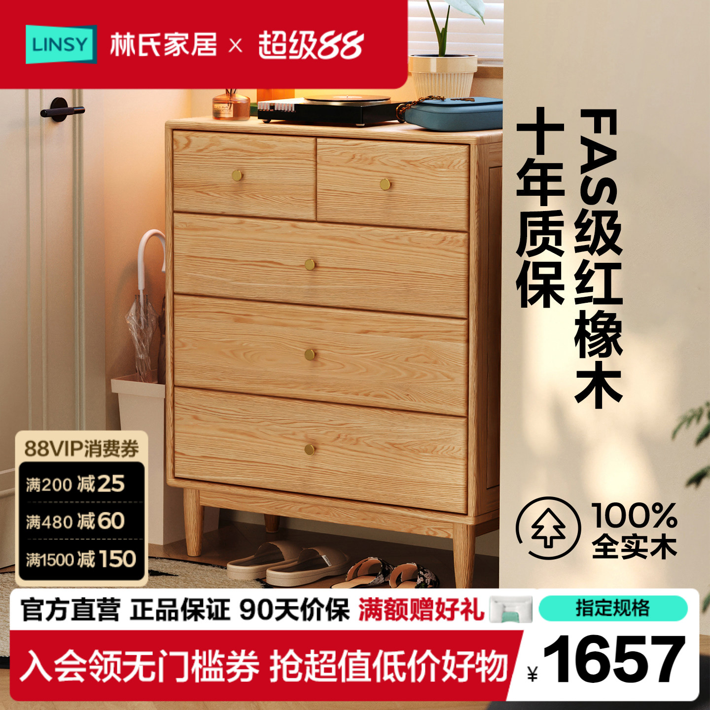 林氏家居实木五斗柜储物玄关柜图片