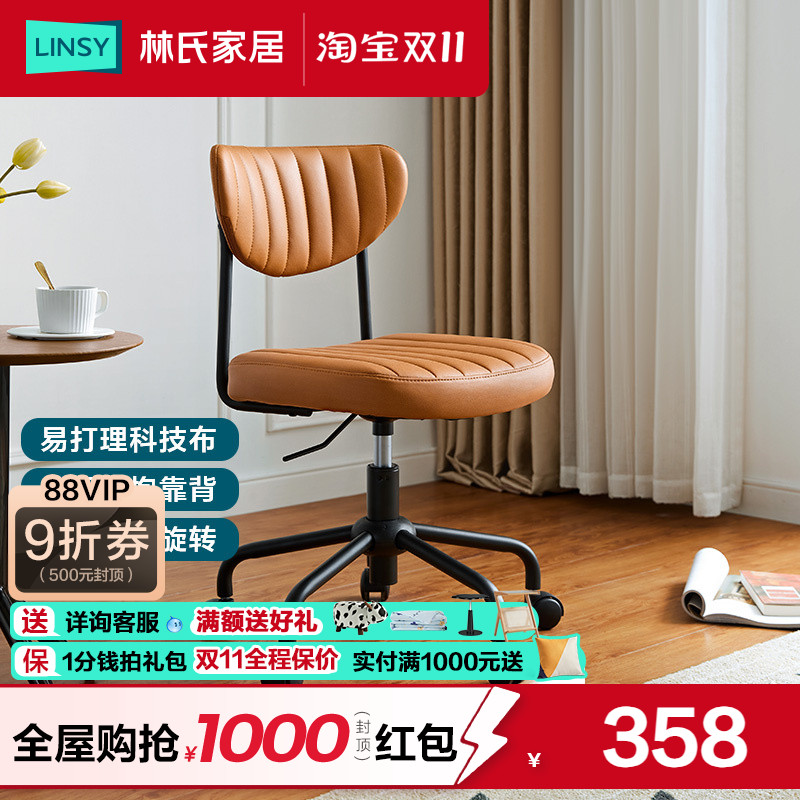 林氏家居旋转升降调节电脑椅