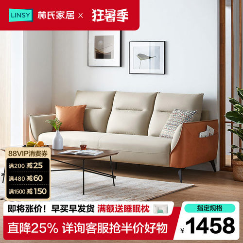 林氏家居北欧现代简约科技布艺轻奢沙发客厅三人小户型网红款家具 - 封面