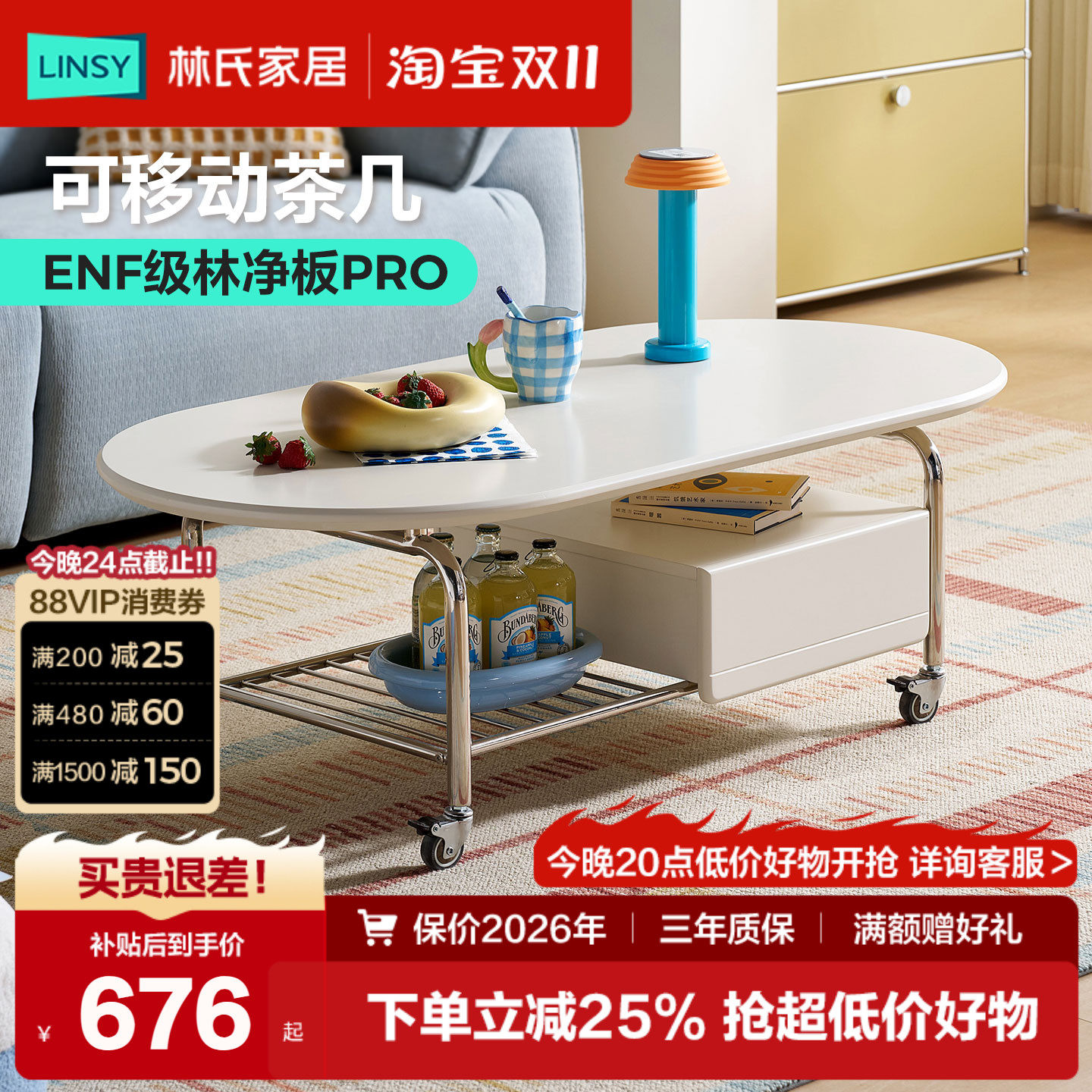 林氏家居奶油风可移动茶几客厅家用电视柜小户型奢高级感佛山家具