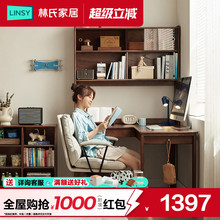 林氏家居胡桃色全实木转角书桌阅读学习桌书房小户型木业菲林系列