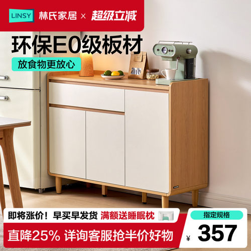 林氏家居简约现代餐边柜靠墙储物