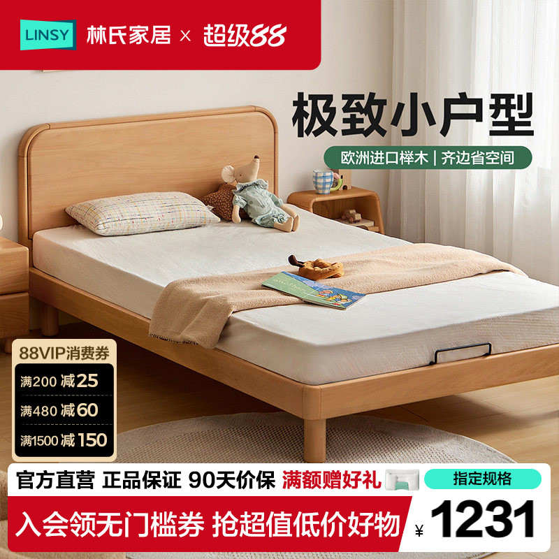 林氏家居实木脚儿童床图片