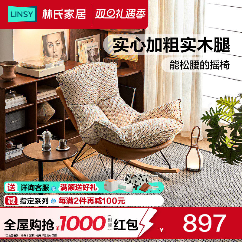 林氏家居休闲椅单人沙发客厅阳台复古风蛋壳懒人网红摇摇椅实木脚