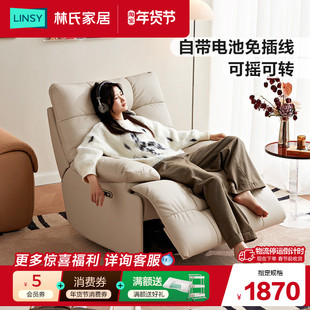 林氏家居云朵单人电动沙发2025新款可躺可睡多功能懒人摇摇椅木业