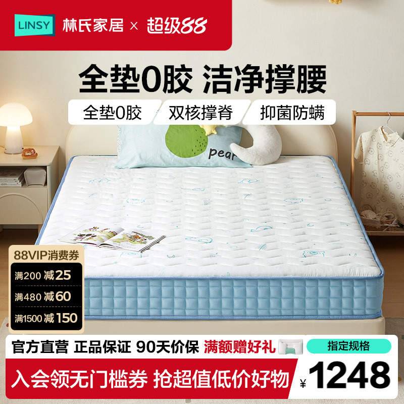 林氏家居椰棕儿童床垫0胶水透气棕垫四季通用小学生硬垫林氏木业图片
