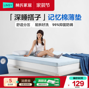 林氏家居宿舍90x190记忆棉床垫乳胶单人榻榻米专用床垫子林氏木业