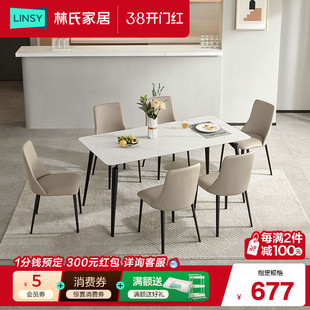 林氏家居轻奢岩板餐桌椅2026新款家用小户型现代简约饭桌林氏木业