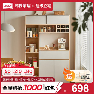 林氏家居现代北欧餐边柜家用厨房碗柜客厅多组合收纳储物柜子