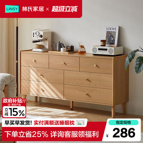 林氏家居抽屉九斗柜客厅储物柜