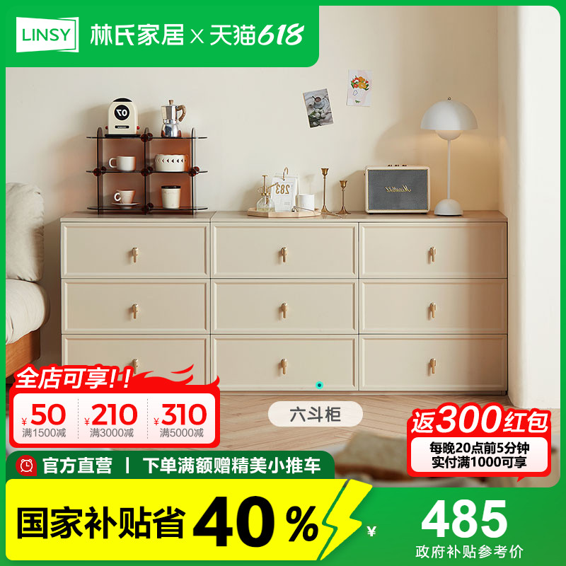 林氏家居奶油风斗柜收纳储物柜子