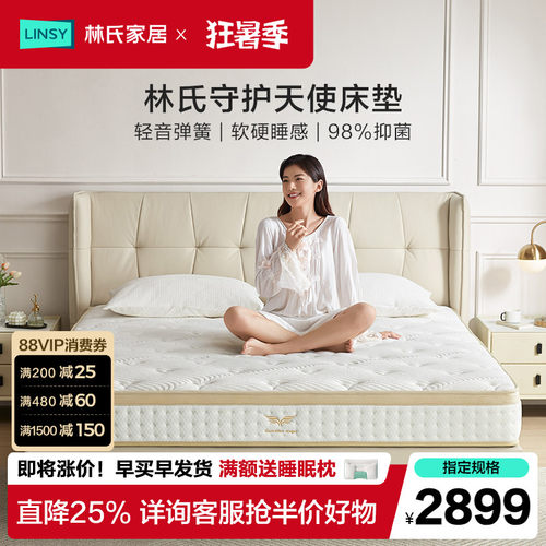 林氏家居家用抗菌防螨弹簧床垫