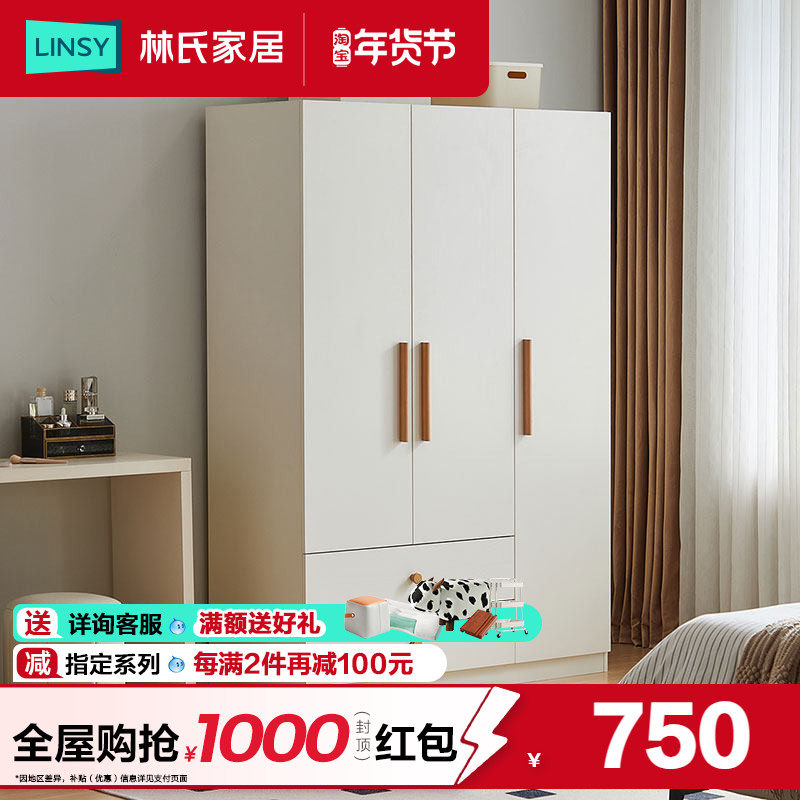 林氏家居简易成品衣柜卧室家用新款2025爆款衣橱出租房用林氏木业,住宅家具,独立衣柜,淘宝优惠券,粉丝福利购,淘宝优惠卷