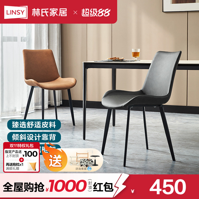 简约餐椅林氏家居意式
