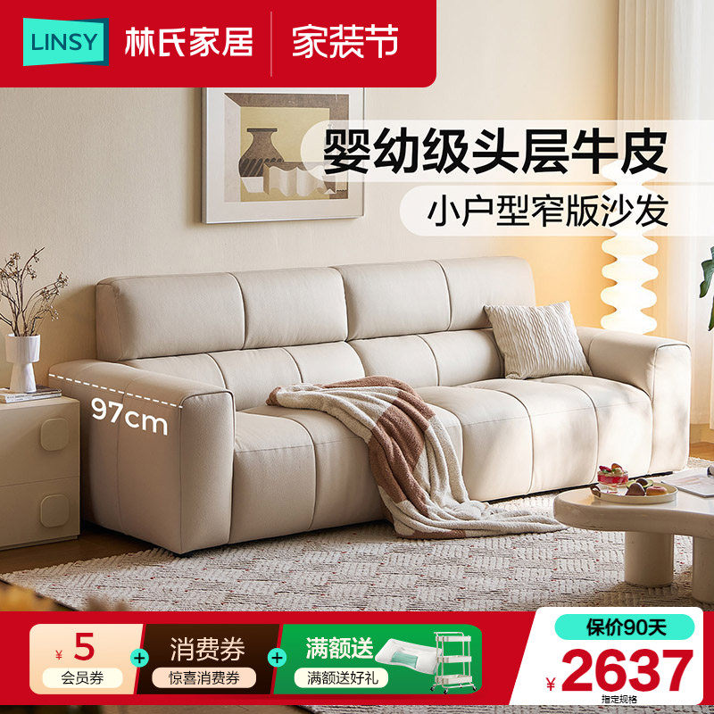 林氏家居2026新款小户型钢琴键真皮沙发客厅头层牛皮奶油风木业