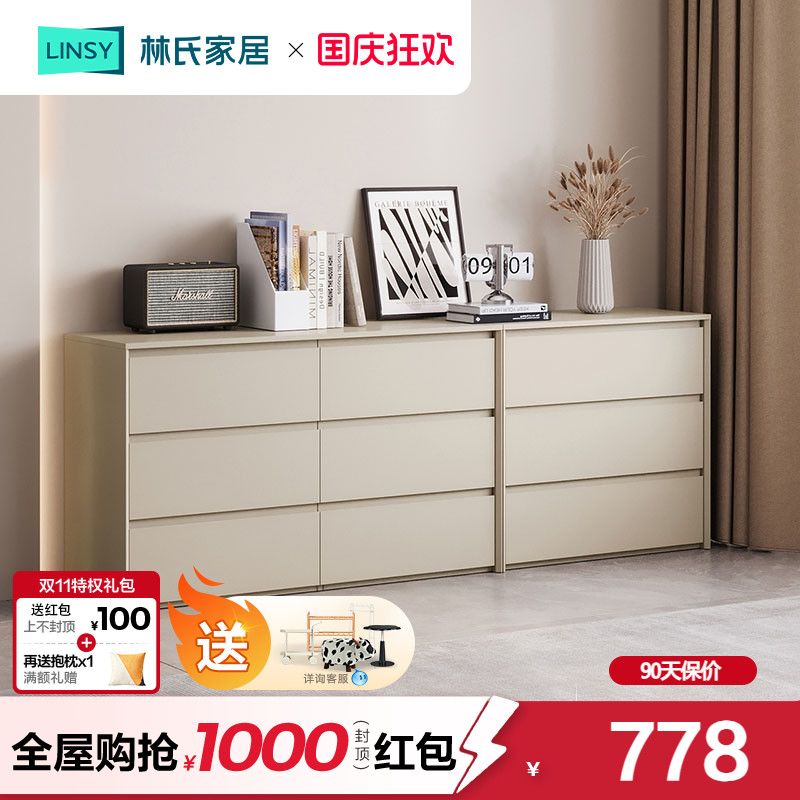 林氏家居简约现代六斗柜