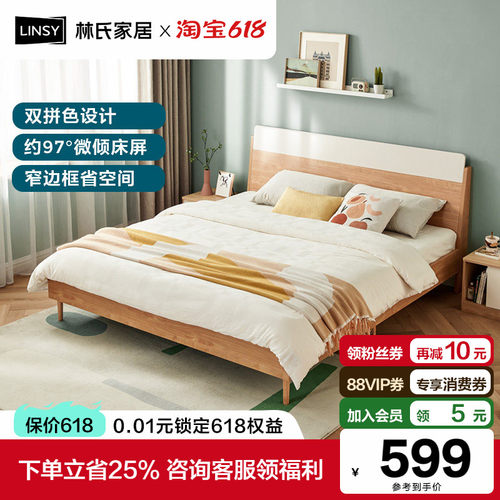 林氏家居北欧简约实木脚床小户型