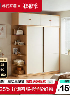 林氏家居enf级趟门衣柜