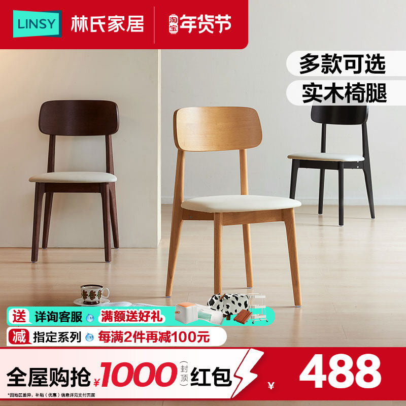 林氏家居餐椅实木脚客厅家用凳子餐桌椅子靠背原木风家具林氏木业