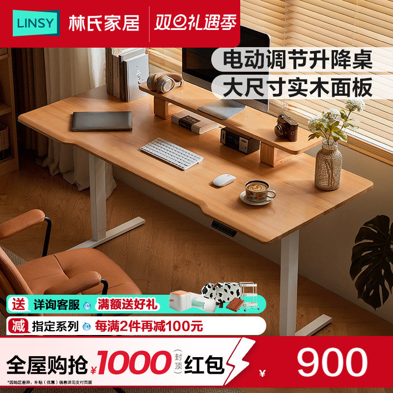 林氏家居实木电动升降桌腿书桌