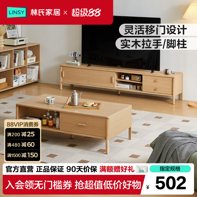 林氏家居电视柜茶几组合客厅家用图片