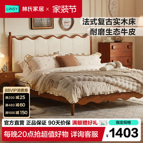 林氏家居法式复古实木床排骨架床