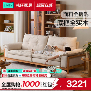 林氏家居2025新款 实木沙发客厅猫抓布艺小户型绿色原木风拆洗木业