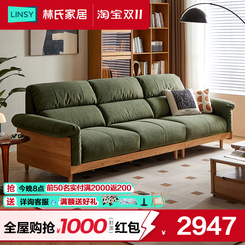 林氏家居橡木实木沙发客厅2025新款猫抓布艺沙发原木色家具木业