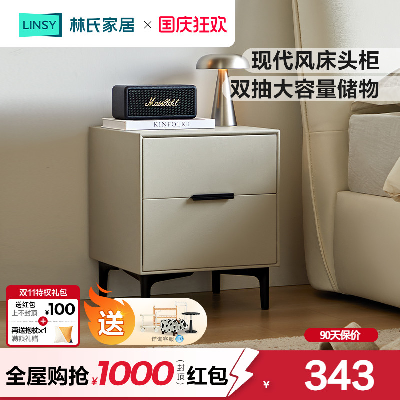 林氏家居小型家用床头柜简约现代